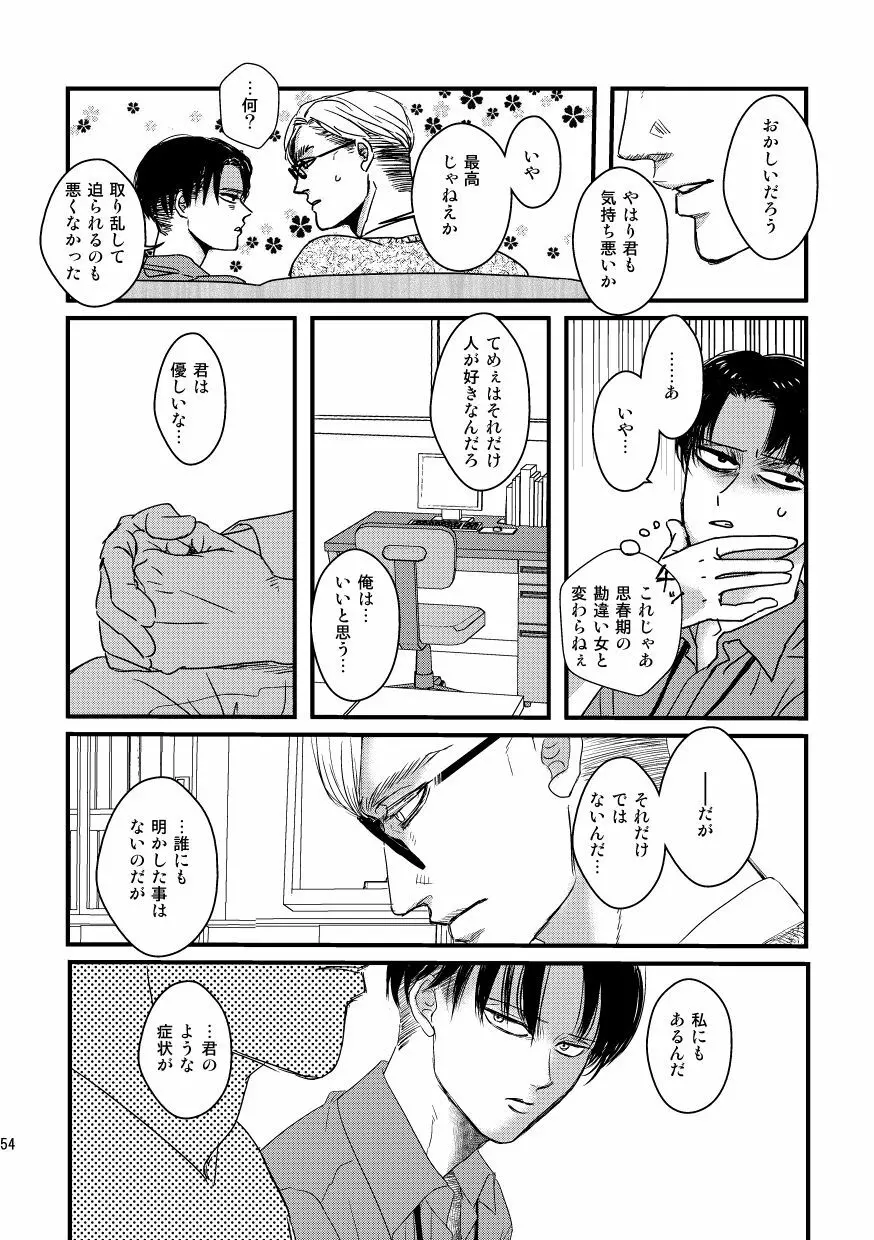 愛は燃えるがゴミには出すな - page53