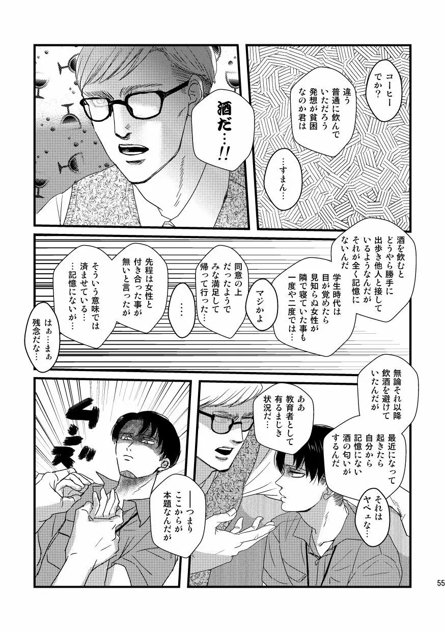 愛は燃えるがゴミには出すな - page54