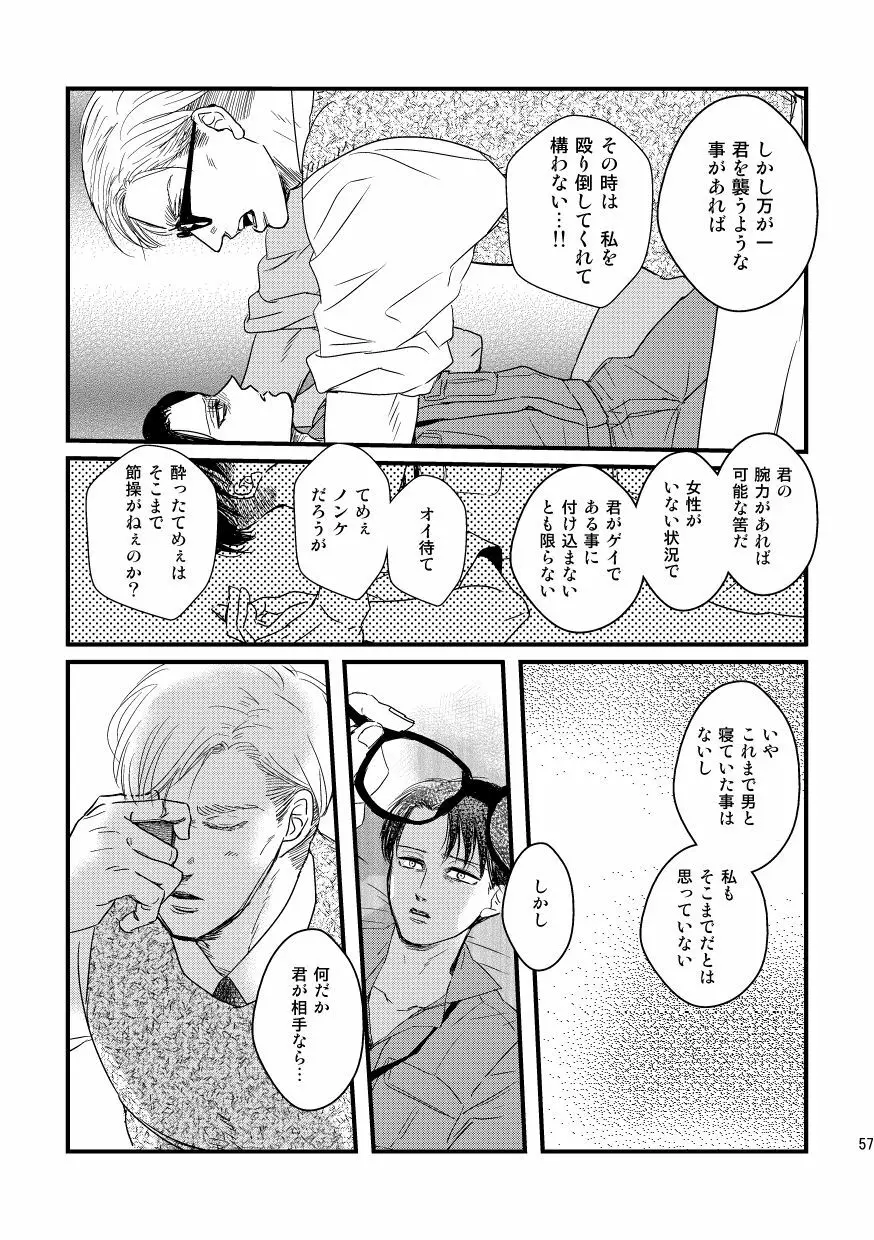 愛は燃えるがゴミには出すな - page56