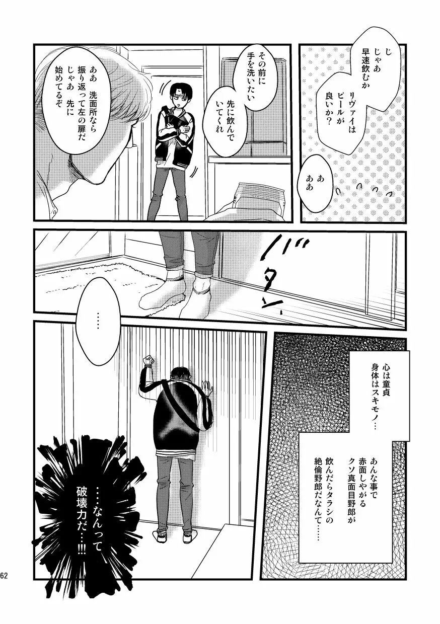 愛は燃えるがゴミには出すな - page61