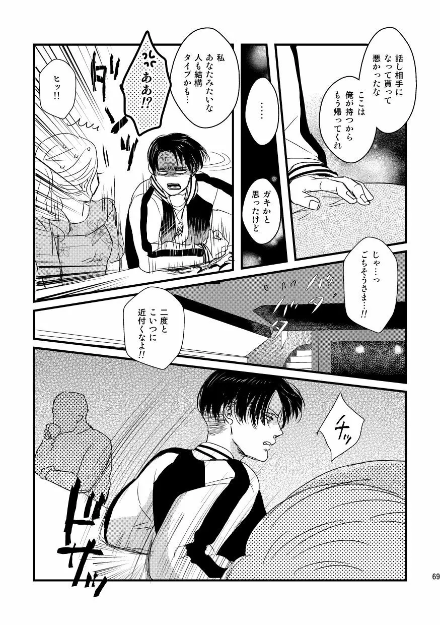 愛は燃えるがゴミには出すな - page68