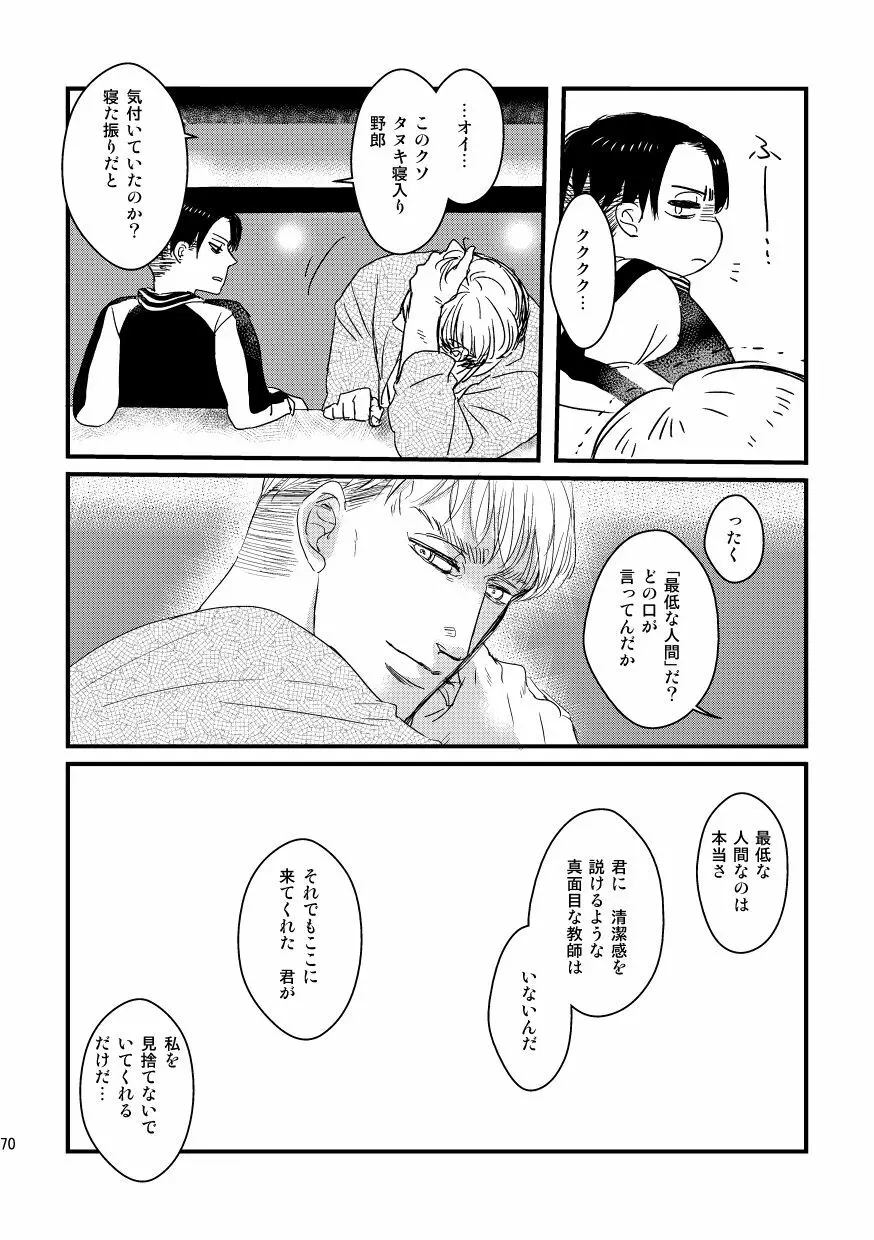 愛は燃えるがゴミには出すな - page69