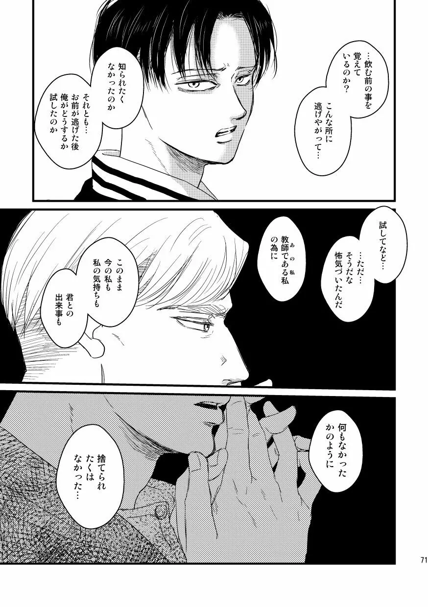 愛は燃えるがゴミには出すな - page70