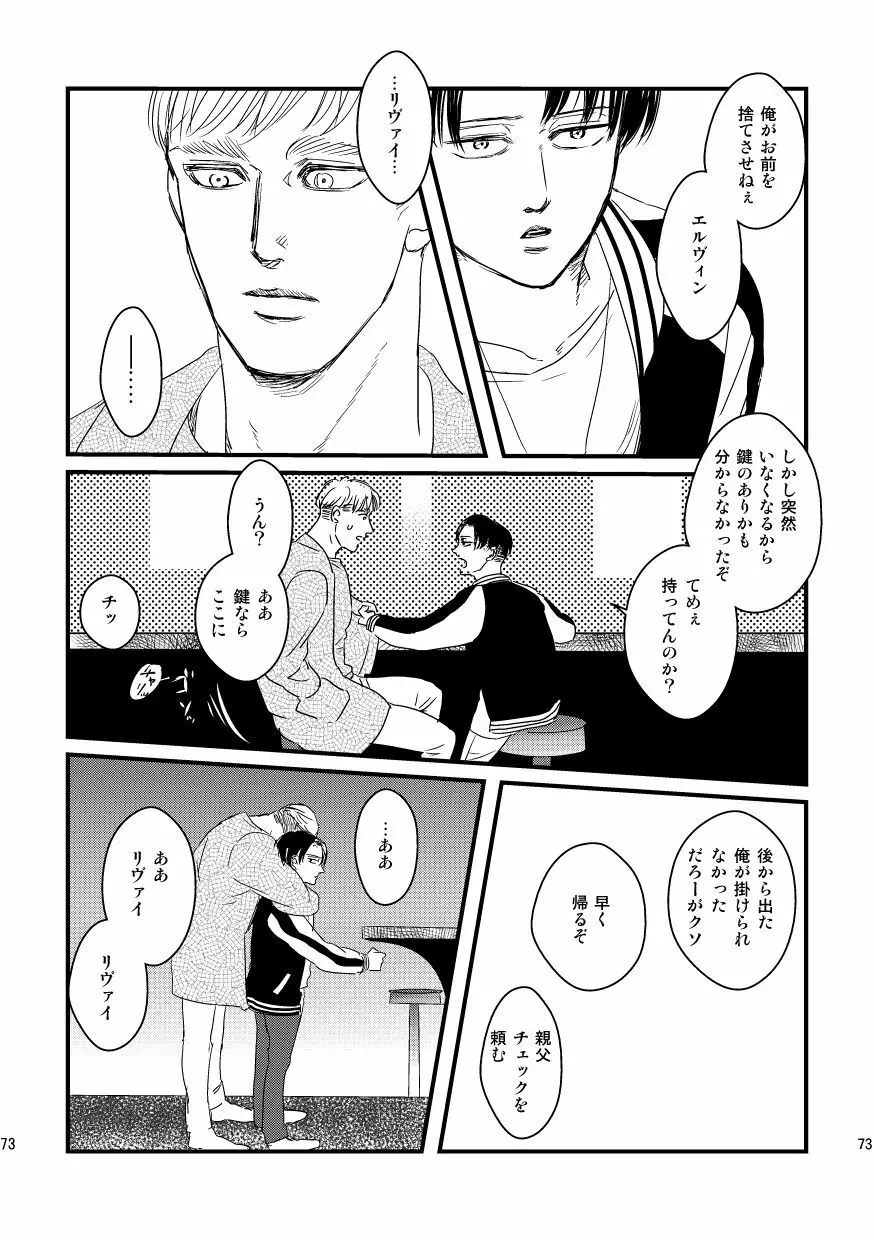 愛は燃えるがゴミには出すな - page72