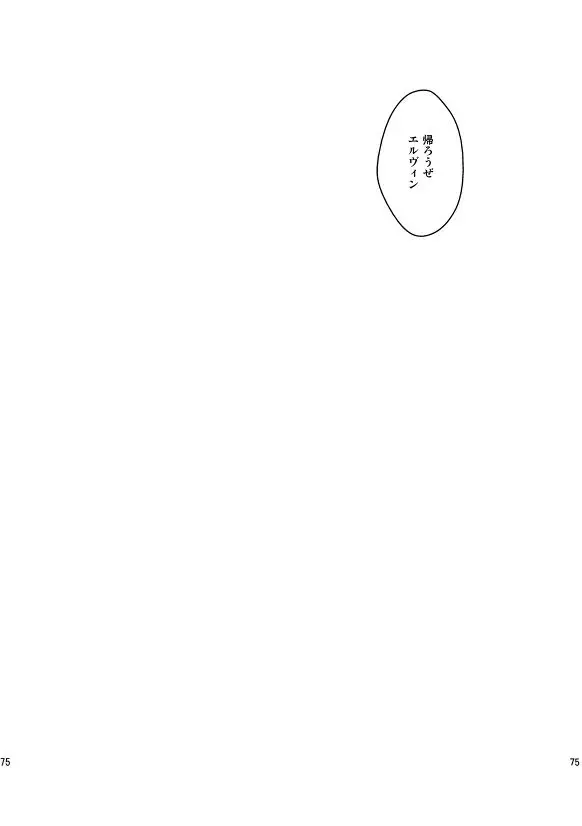 愛は燃えるがゴミには出すな - page74