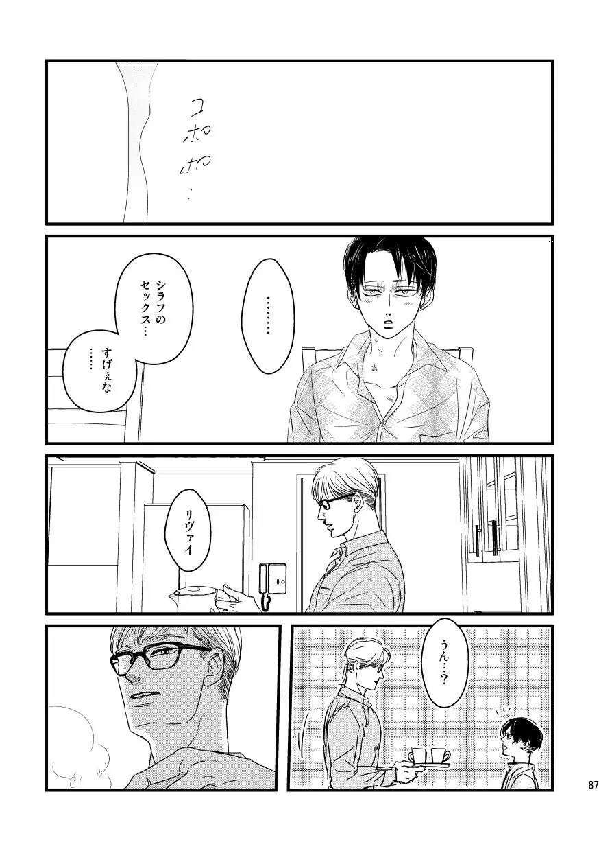 愛は燃えるがゴミには出すな - page86