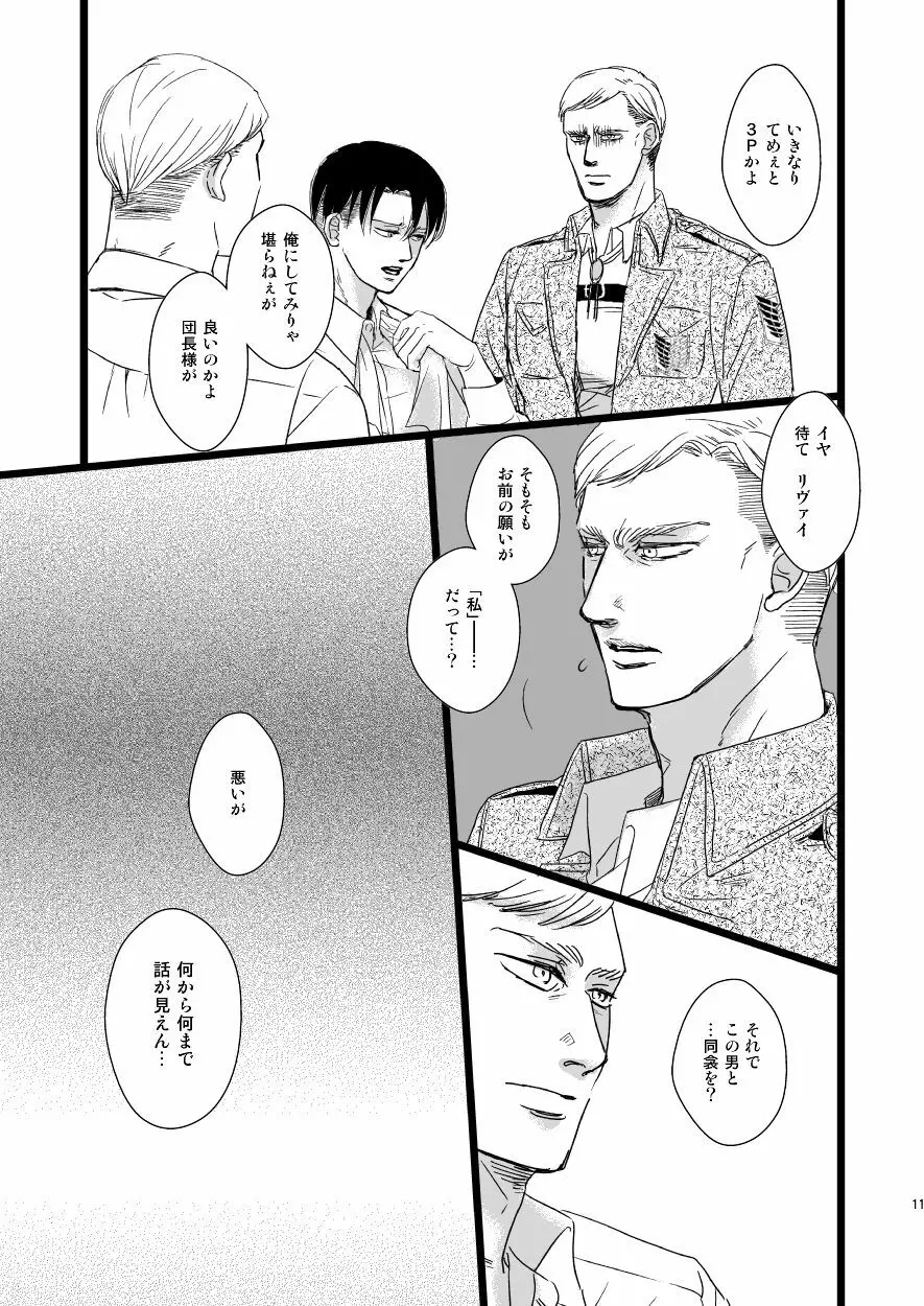 エルヴィン・スミスをもうひとりささげよ!! - page10