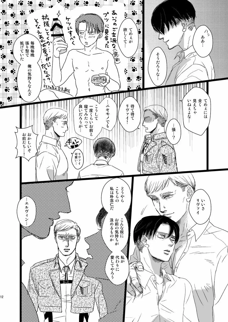 エルヴィン・スミスをもうひとりささげよ!! - page11