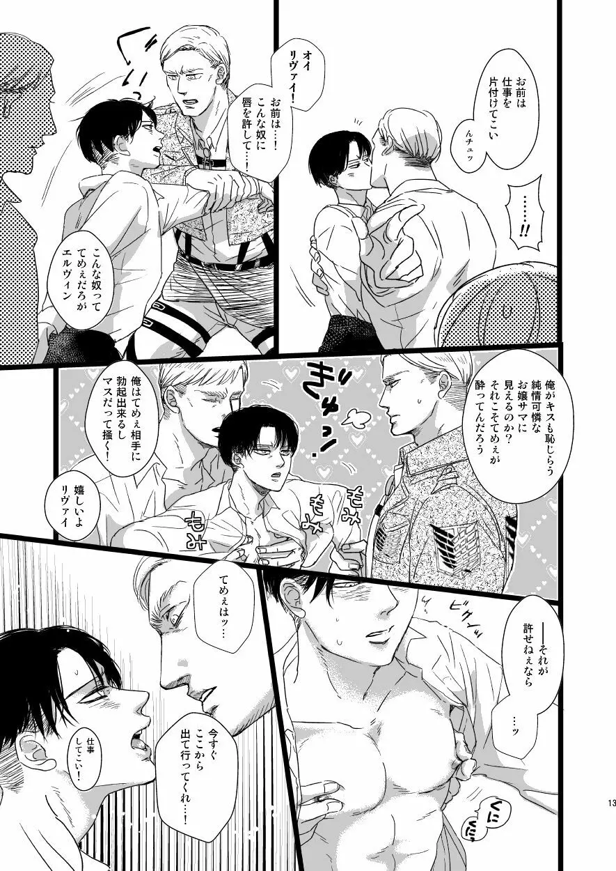 エルヴィン・スミスをもうひとりささげよ!! - page12