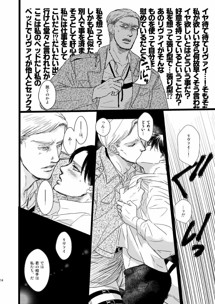 エルヴィン・スミスをもうひとりささげよ!! - page13