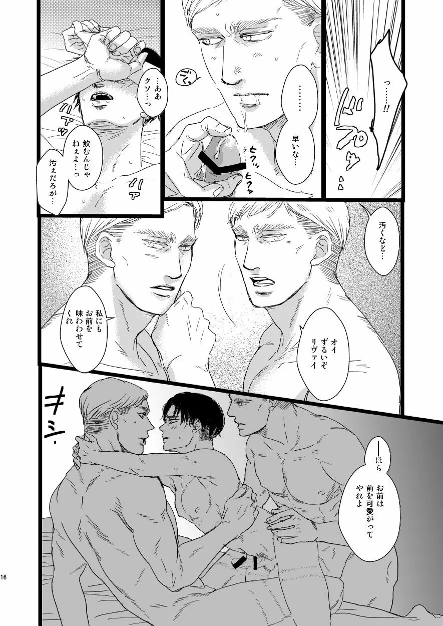 エルヴィン・スミスをもうひとりささげよ!! - page15