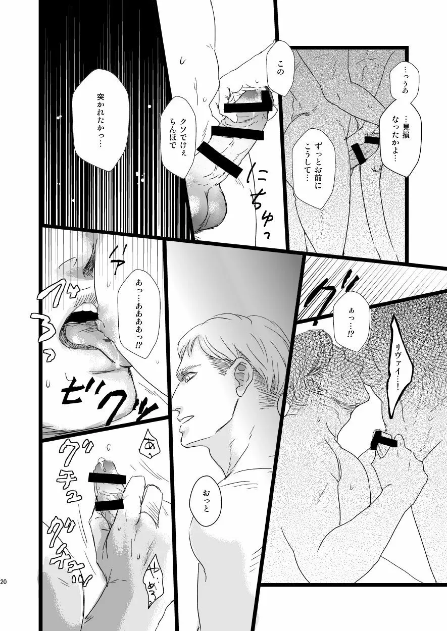 エルヴィン・スミスをもうひとりささげよ!! - page19