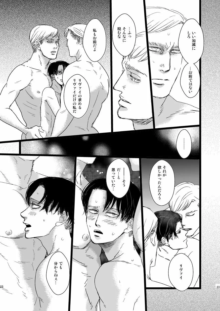 エルヴィン・スミスをもうひとりささげよ!! - page22