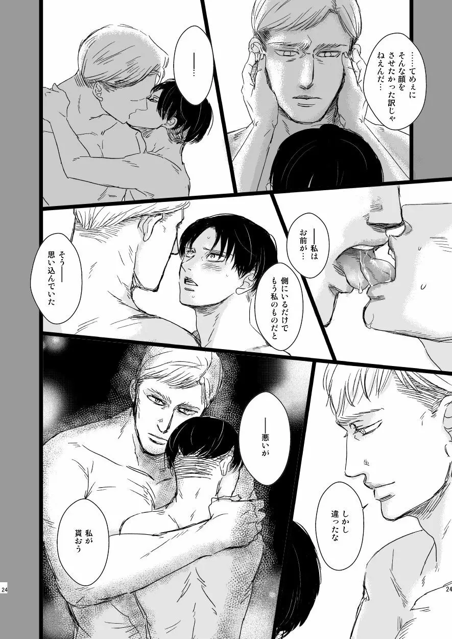 エルヴィン・スミスをもうひとりささげよ!! - page23