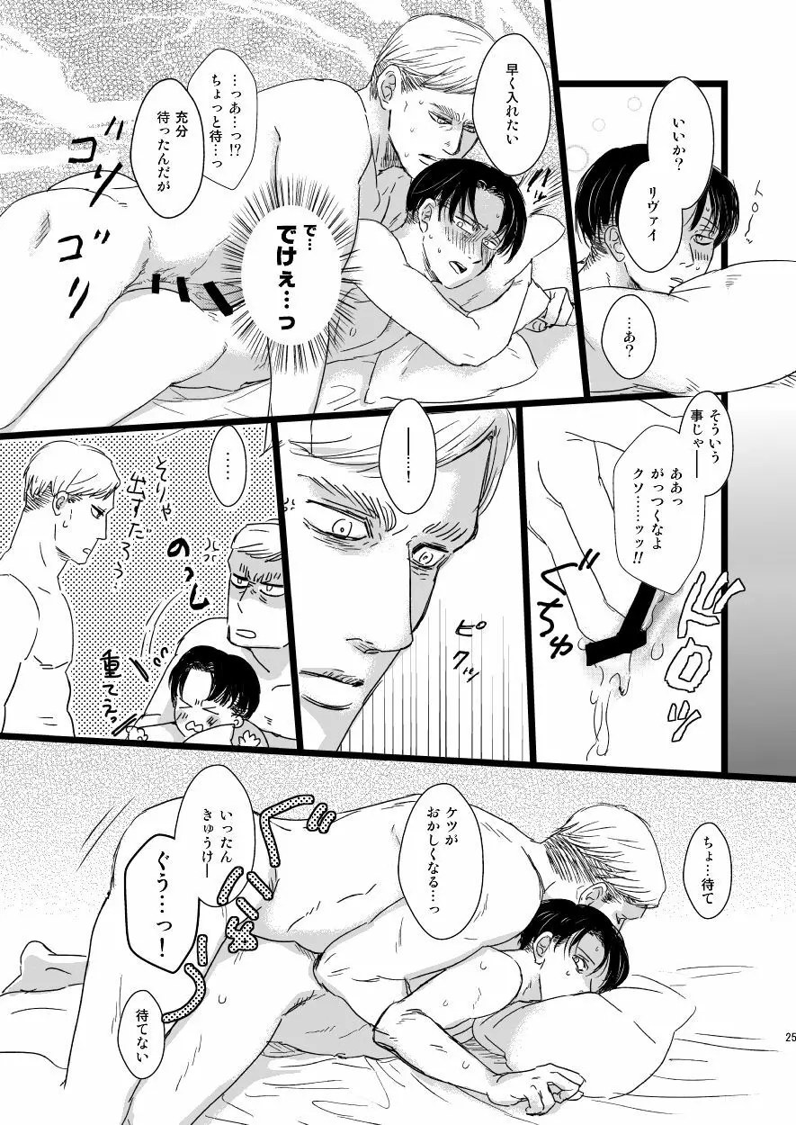 エルヴィン・スミスをもうひとりささげよ!! - page24