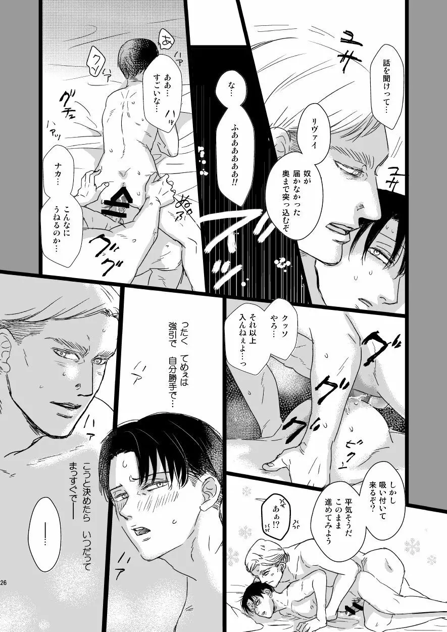 エルヴィン・スミスをもうひとりささげよ!! - page25