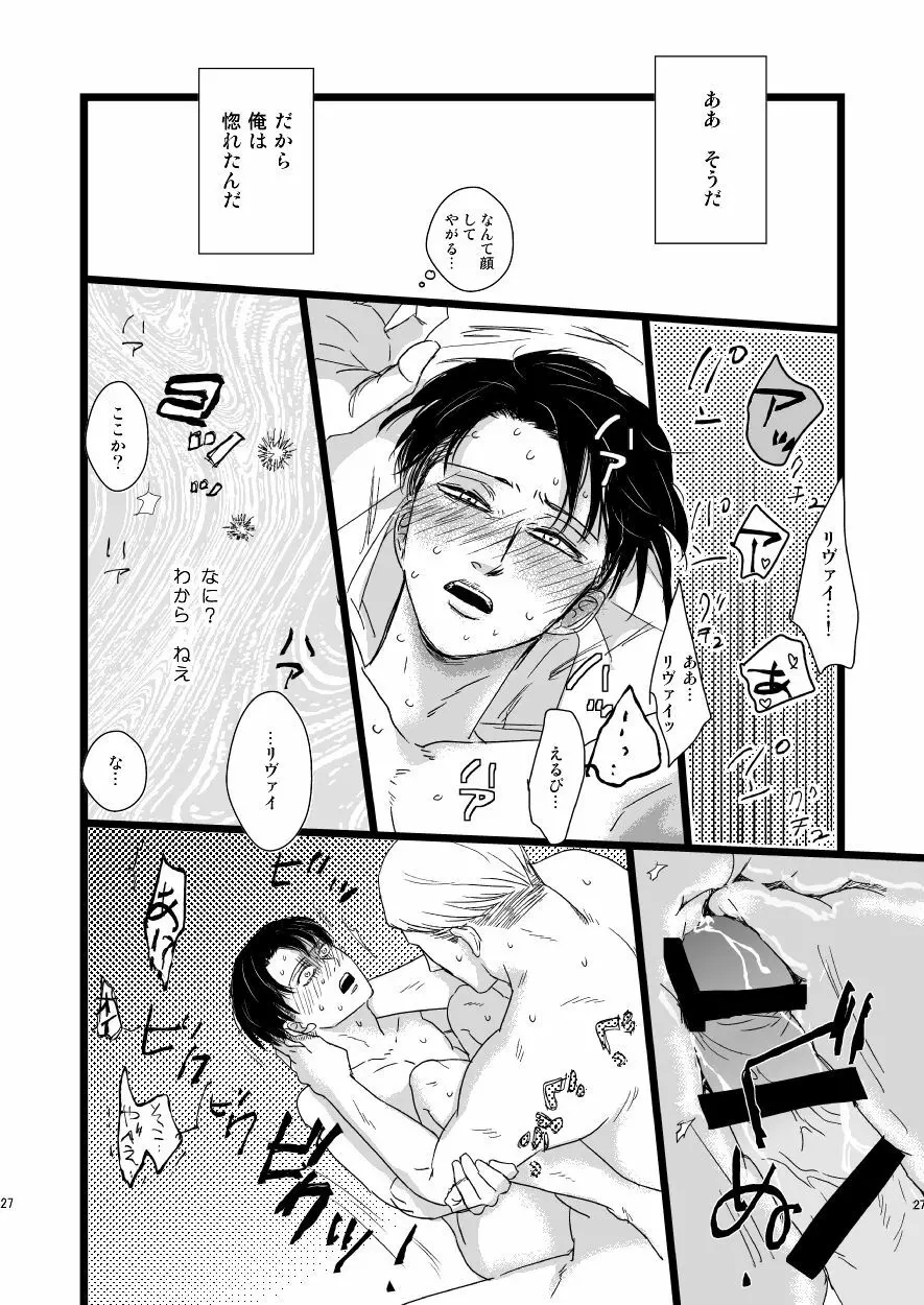 エルヴィン・スミスをもうひとりささげよ!! - page26