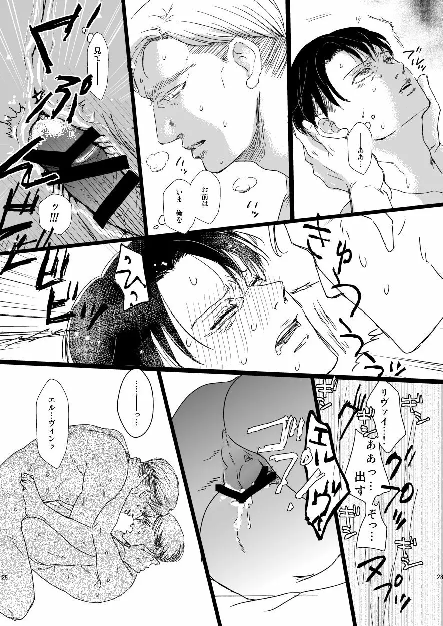 エルヴィン・スミスをもうひとりささげよ!! - page27