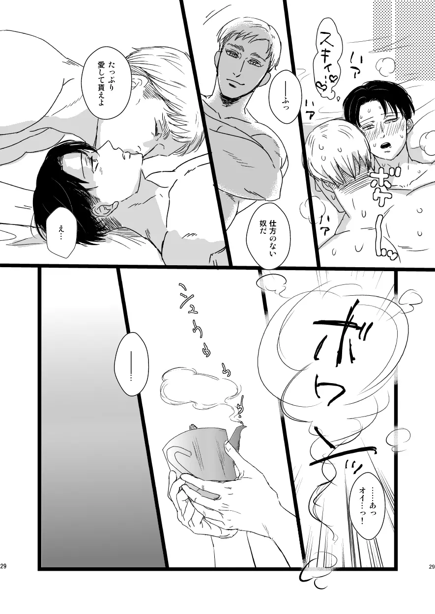 エルヴィン・スミスをもうひとりささげよ!! - page28