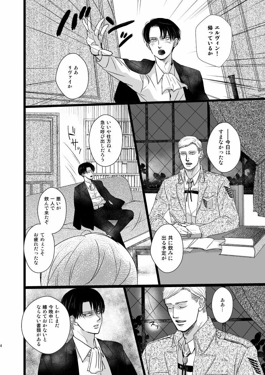 エルヴィン・スミスをもうひとりささげよ!! - page3