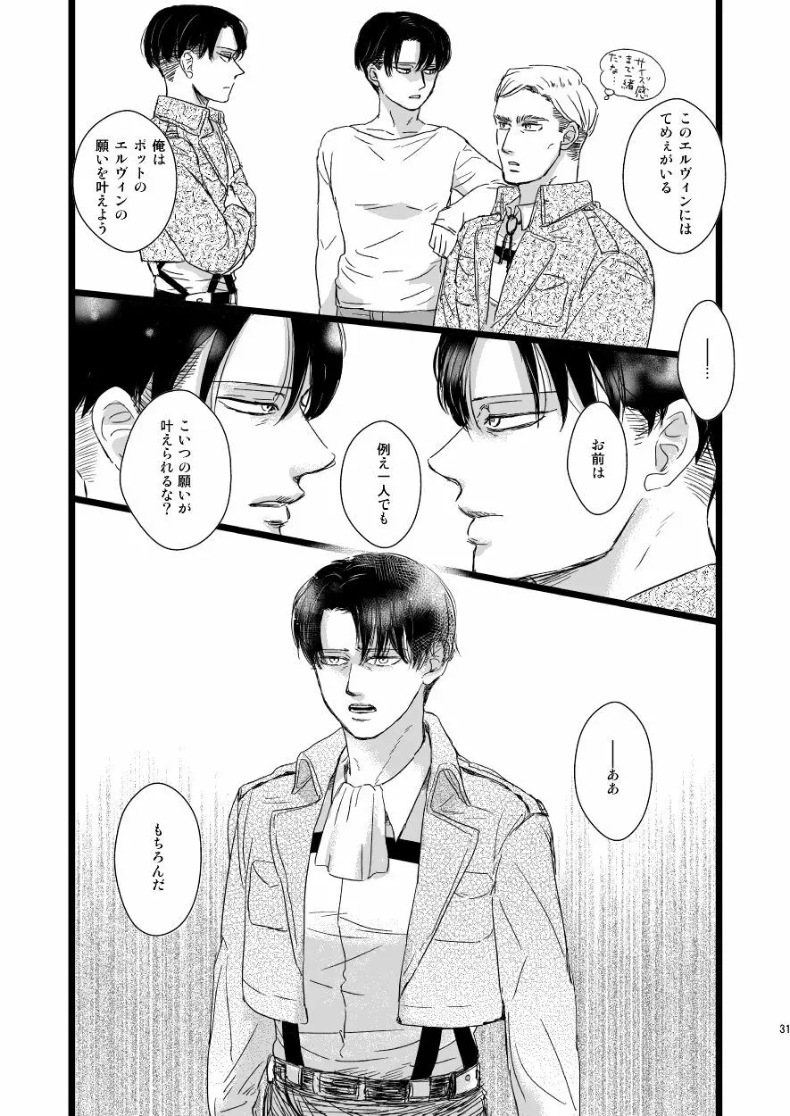 エルヴィン・スミスをもうひとりささげよ!! - page30