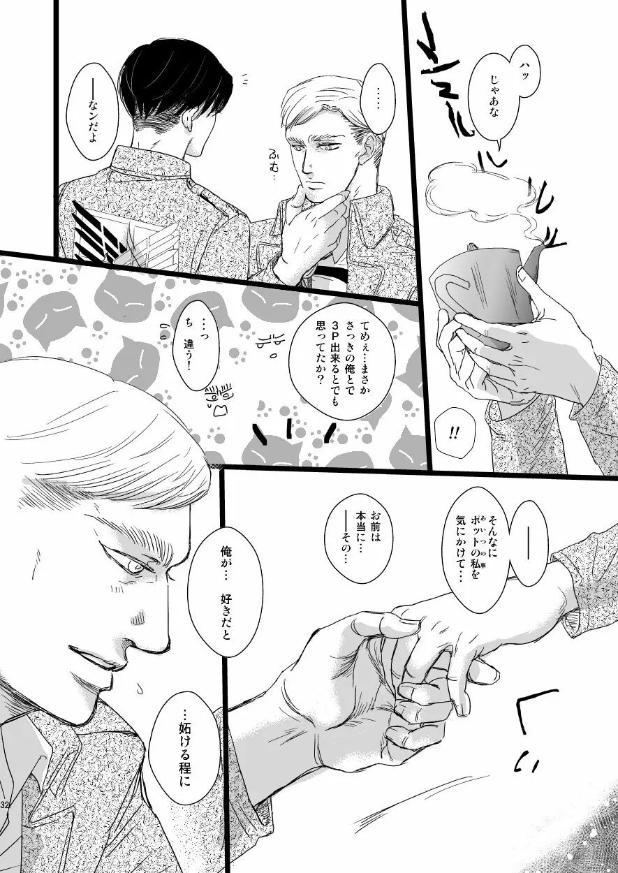 エルヴィン・スミスをもうひとりささげよ!! - page31