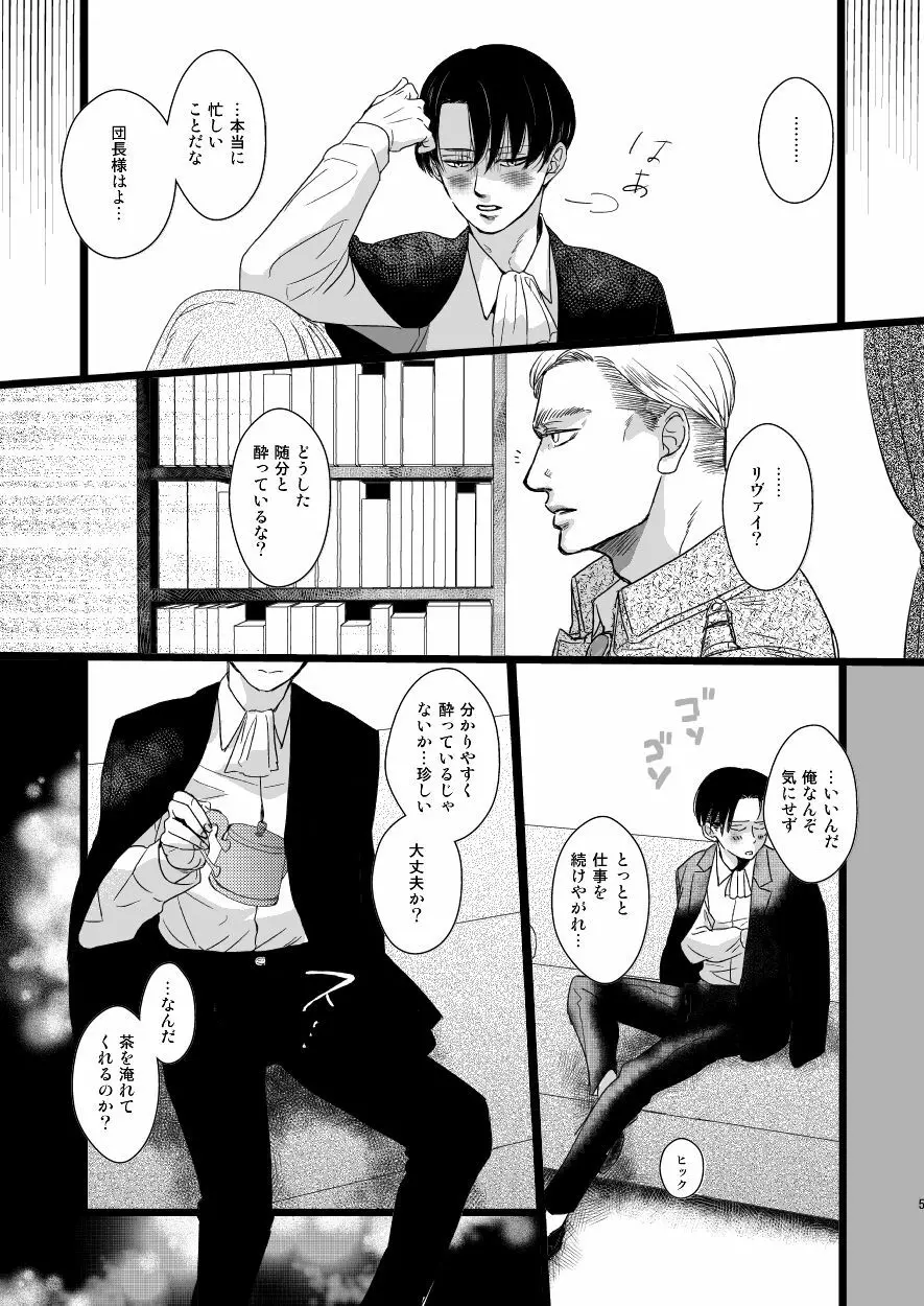 エルヴィン・スミスをもうひとりささげよ!! - page4