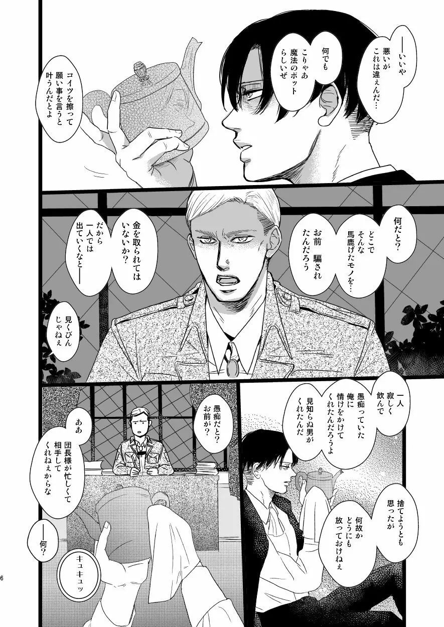 エルヴィン・スミスをもうひとりささげよ!! - page5