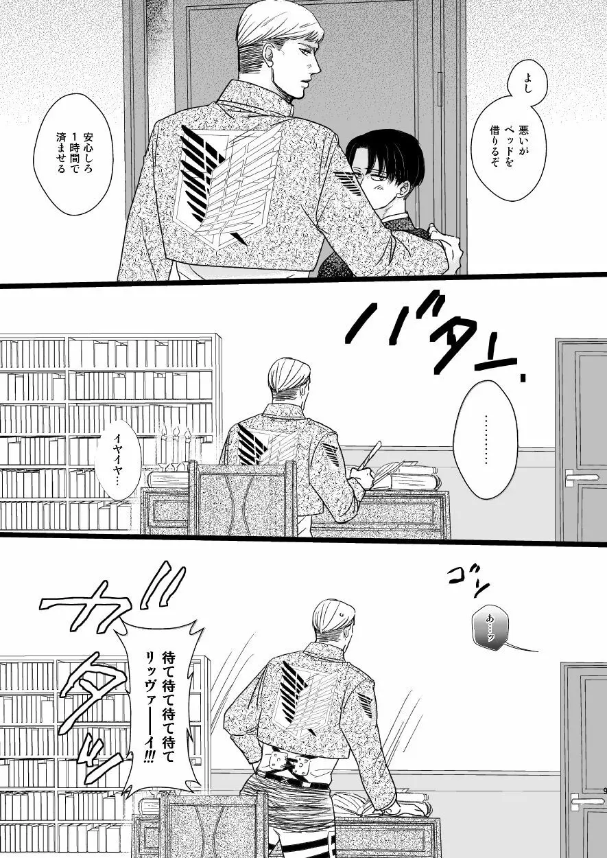 エルヴィン・スミスをもうひとりささげよ!! - page8