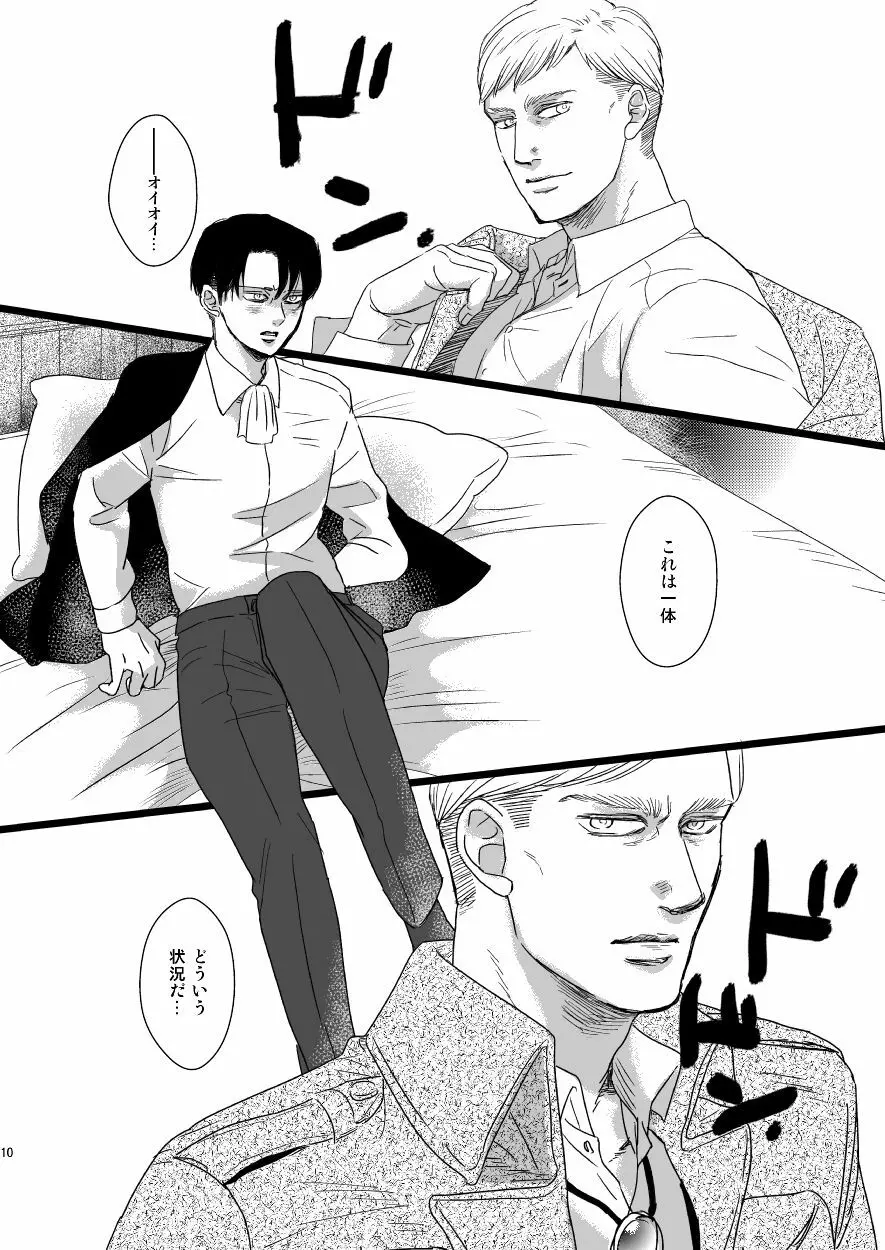 エルヴィン・スミスをもうひとりささげよ!! - page9