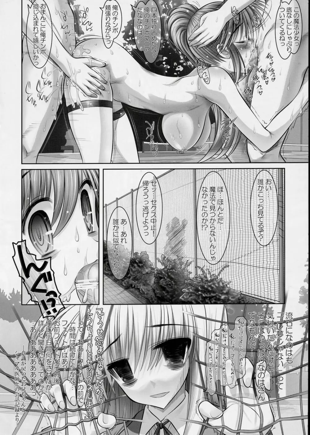 乳なのはさん。+シャマルさん。 - page17