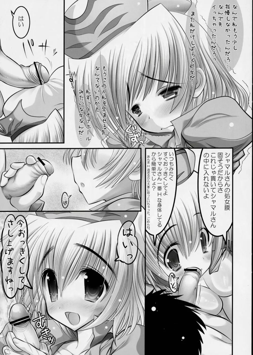 乳なのはさん。+シャマルさん。 - page28