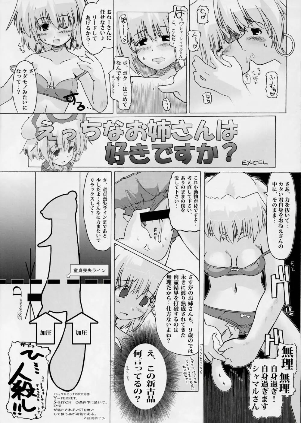 乳なのはさん。+シャマルさん。 - page37