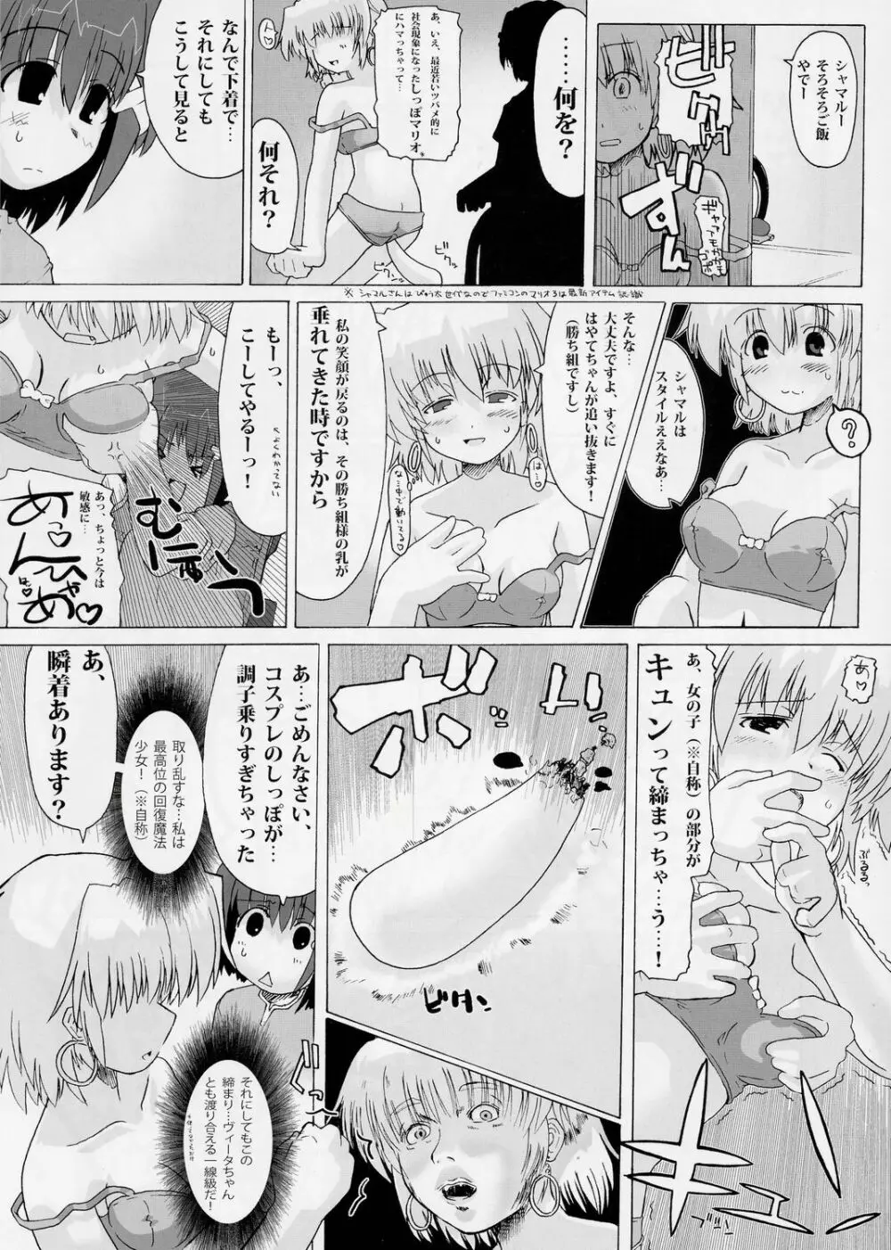 乳なのはさん。+シャマルさん。 - page38