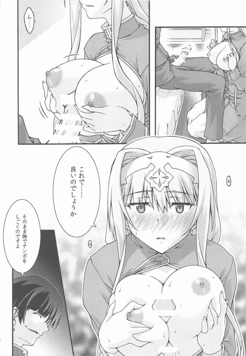 堕チル -アリス- - page11