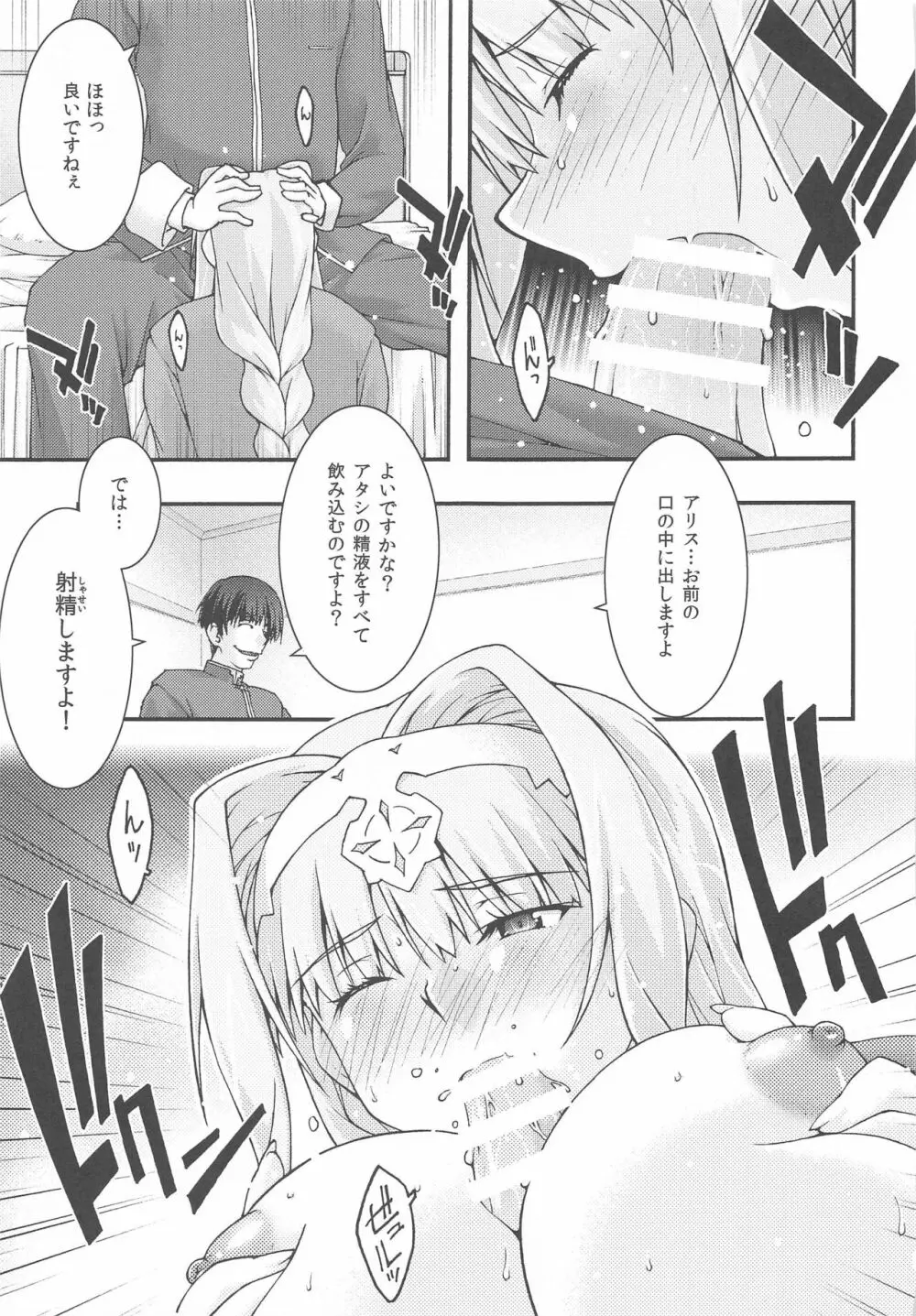 堕チル -アリス- - page14