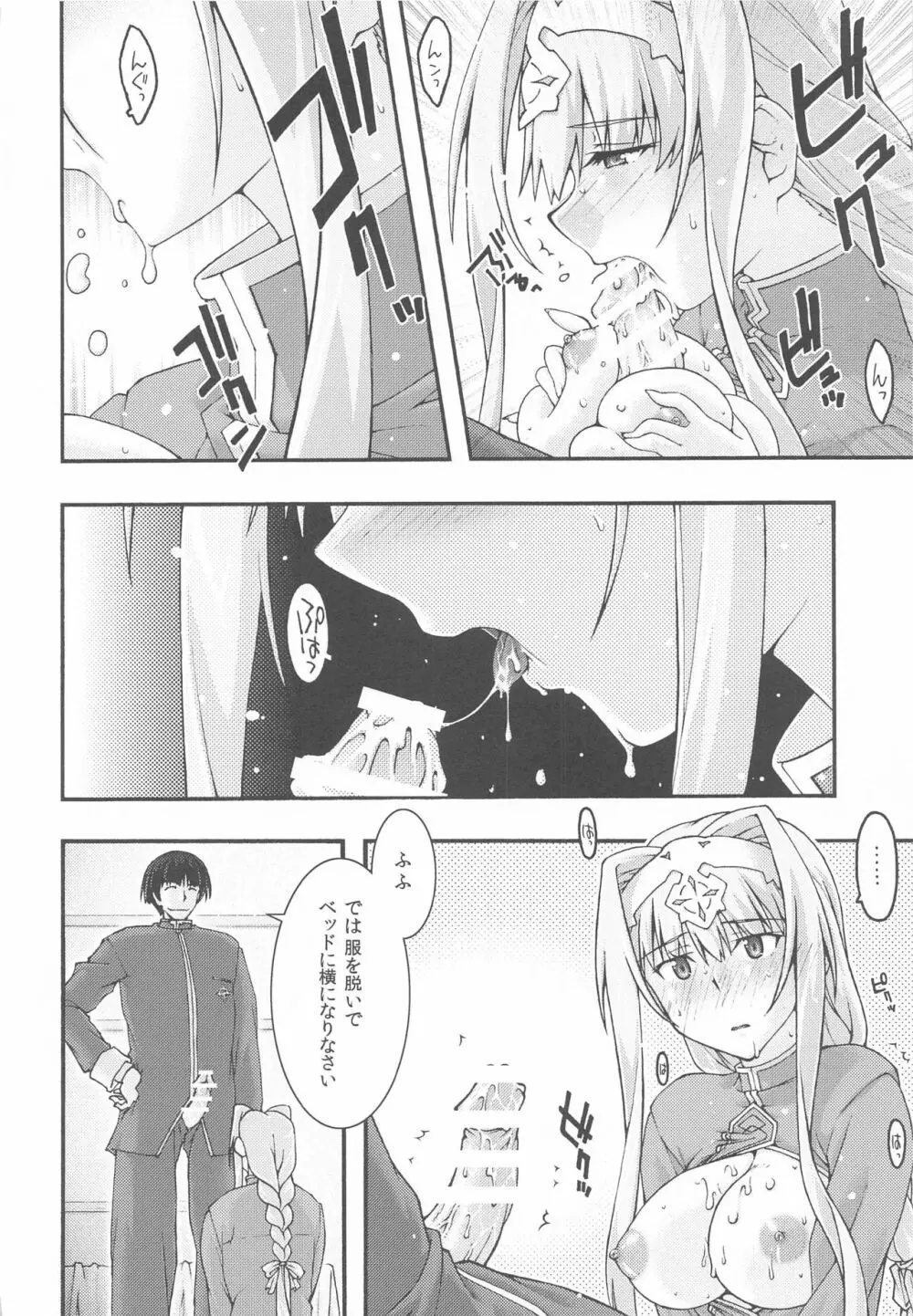 堕チル -アリス- - page15