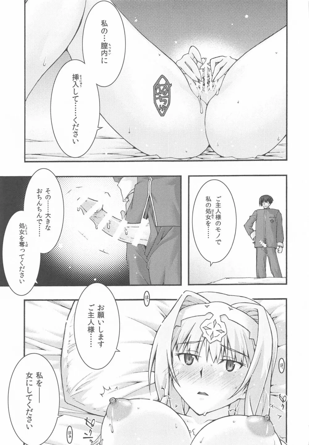 堕チル -アリス- - page18