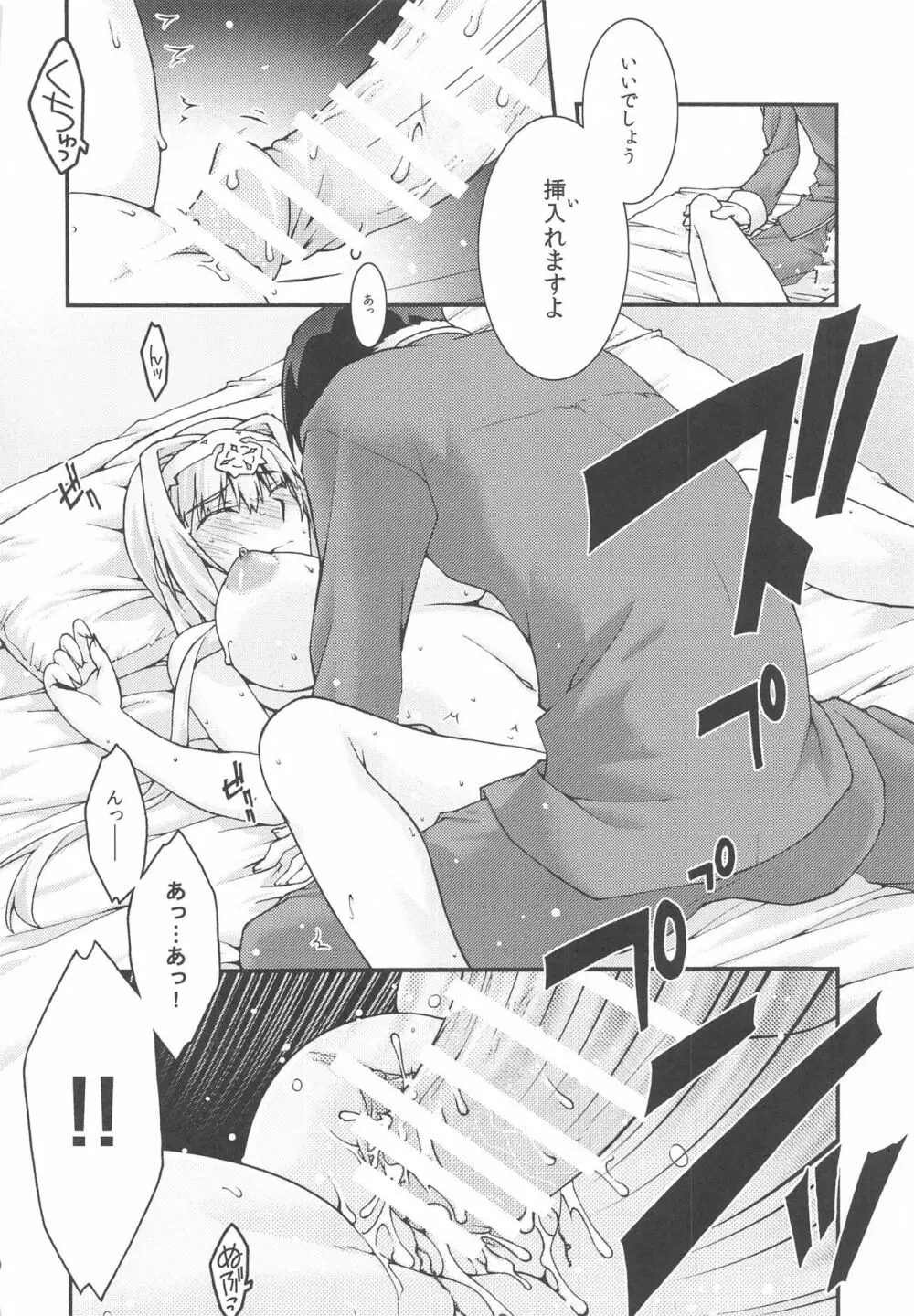 堕チル -アリス- - page19