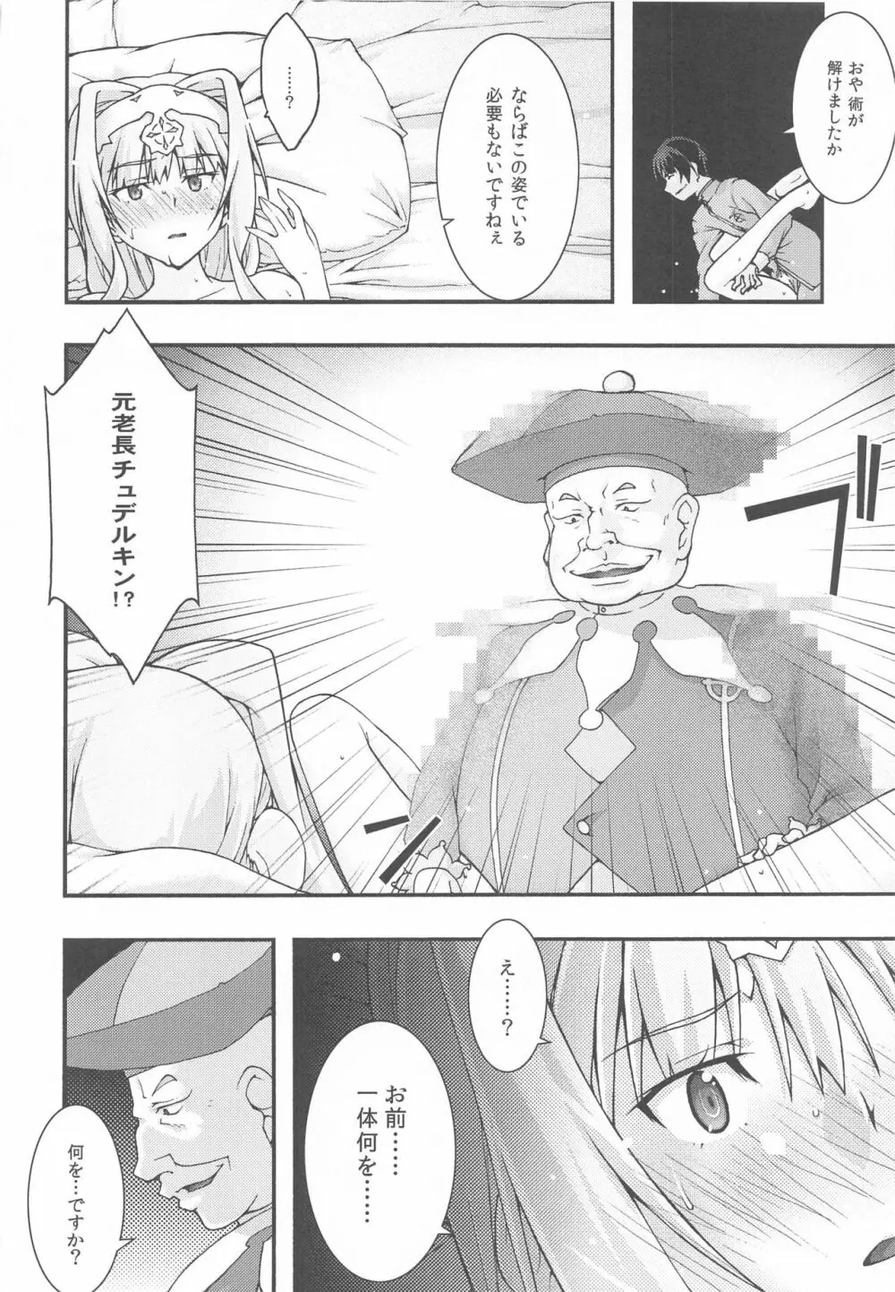 堕チル -アリス- - page21