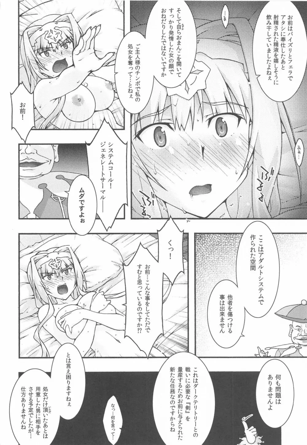 堕チル -アリス- - page23