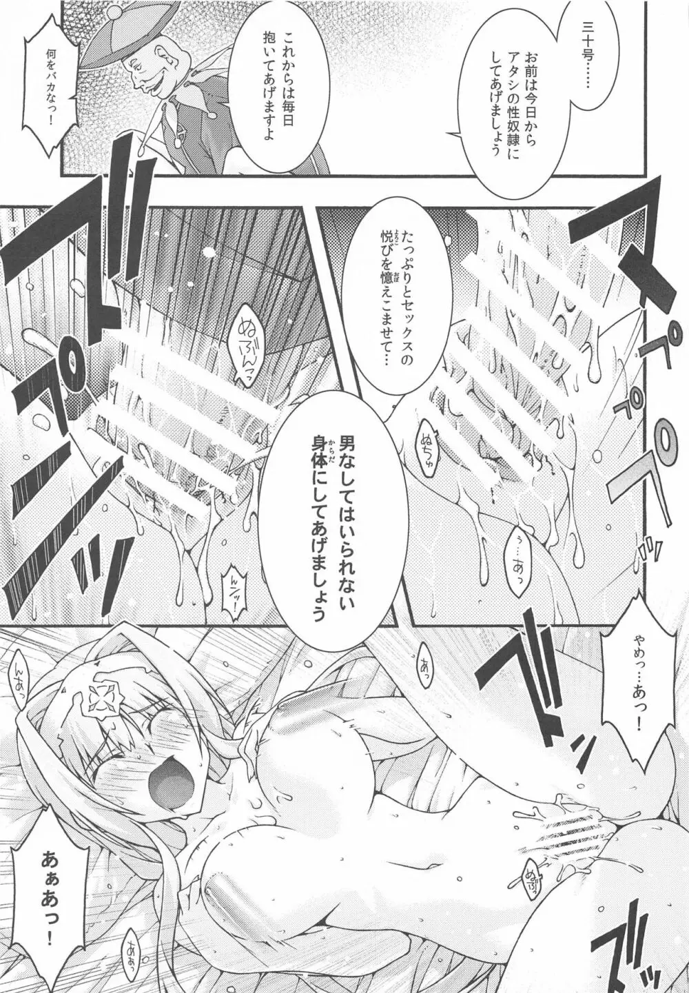 堕チル -アリス- - page24