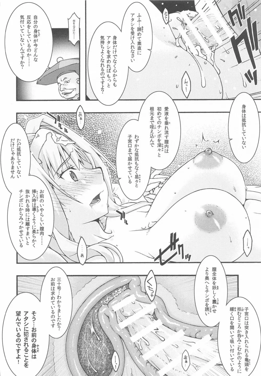 堕チル -アリス- - page25