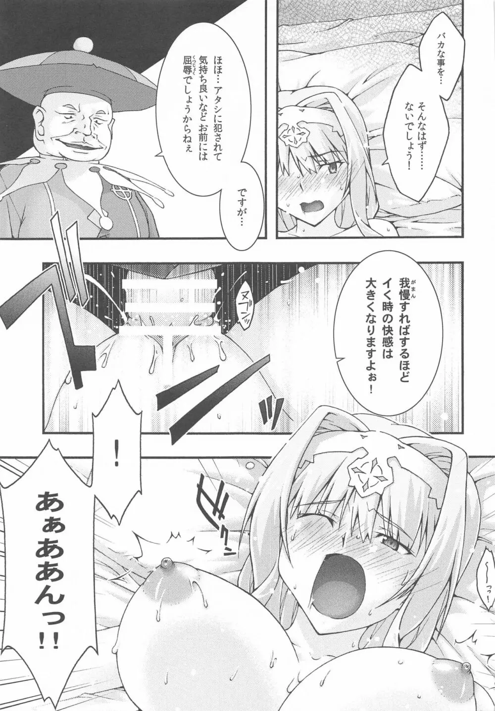 堕チル -アリス- - page26