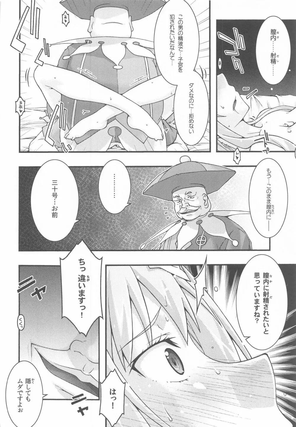 堕チル -アリス- - page31