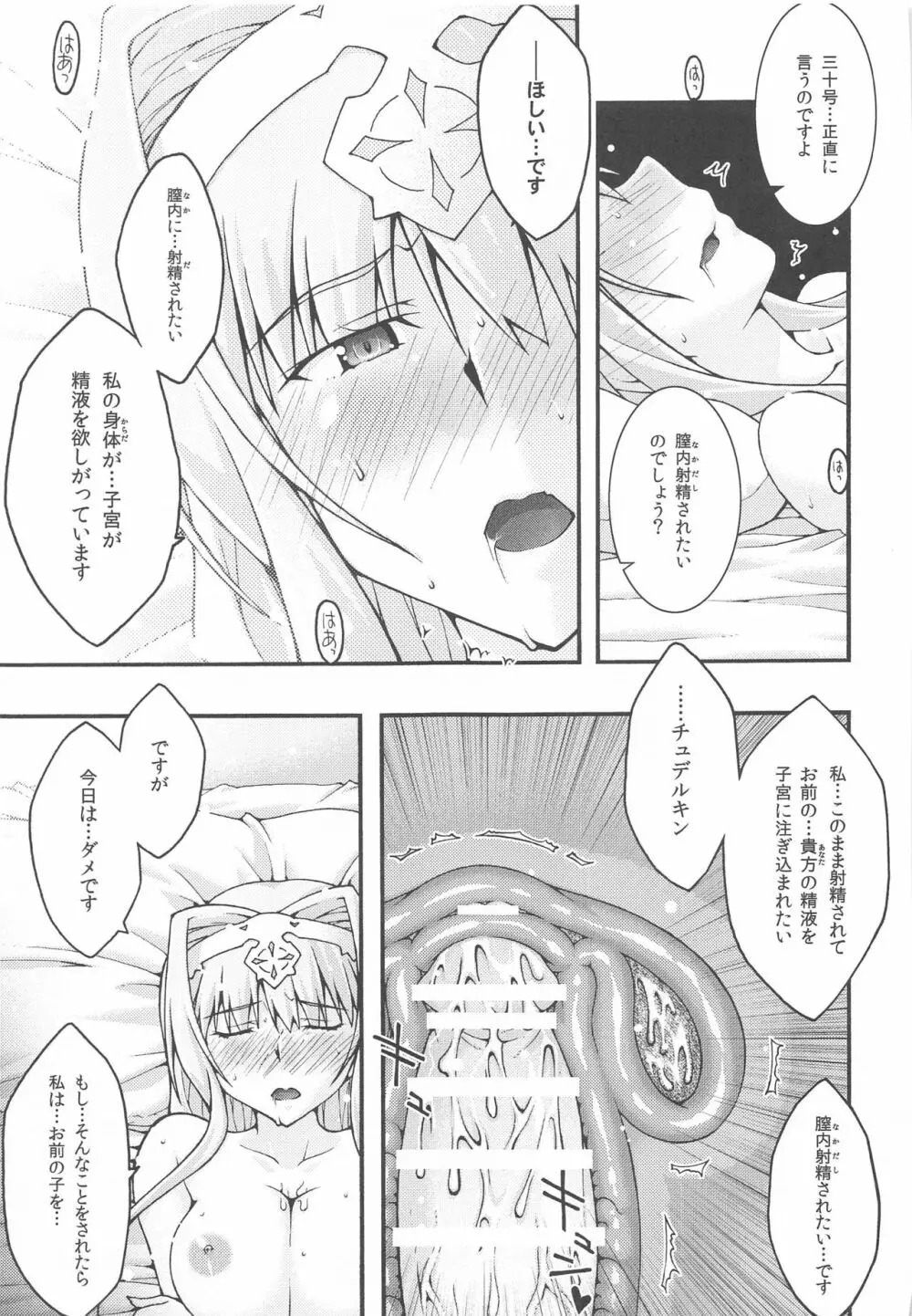 堕チル -アリス- - page34