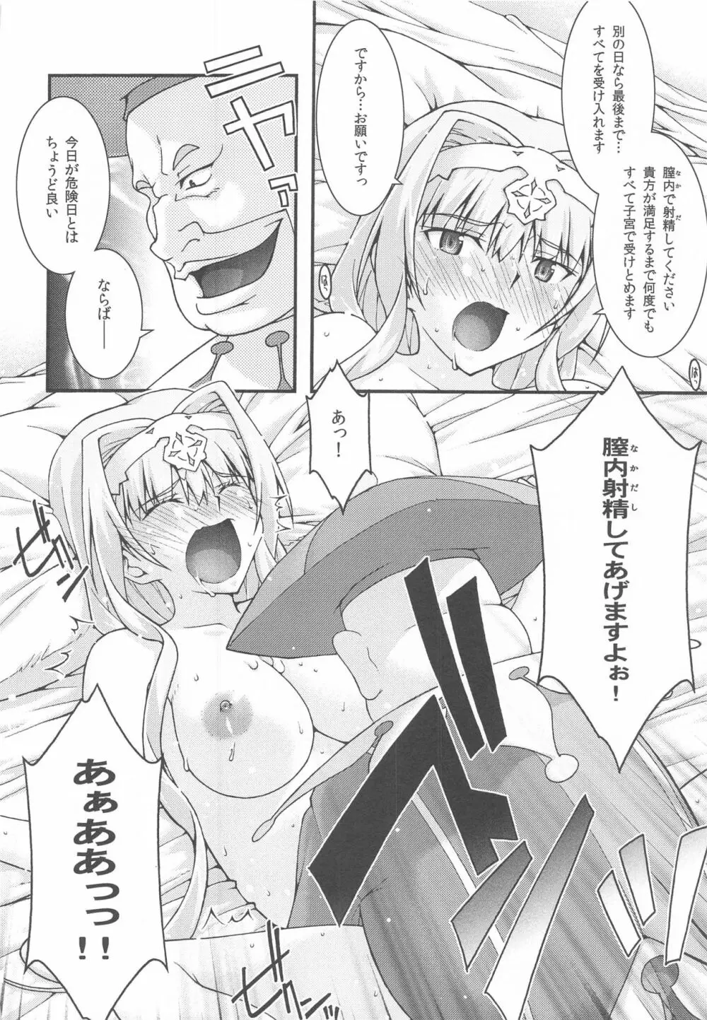 堕チル -アリス- - page35