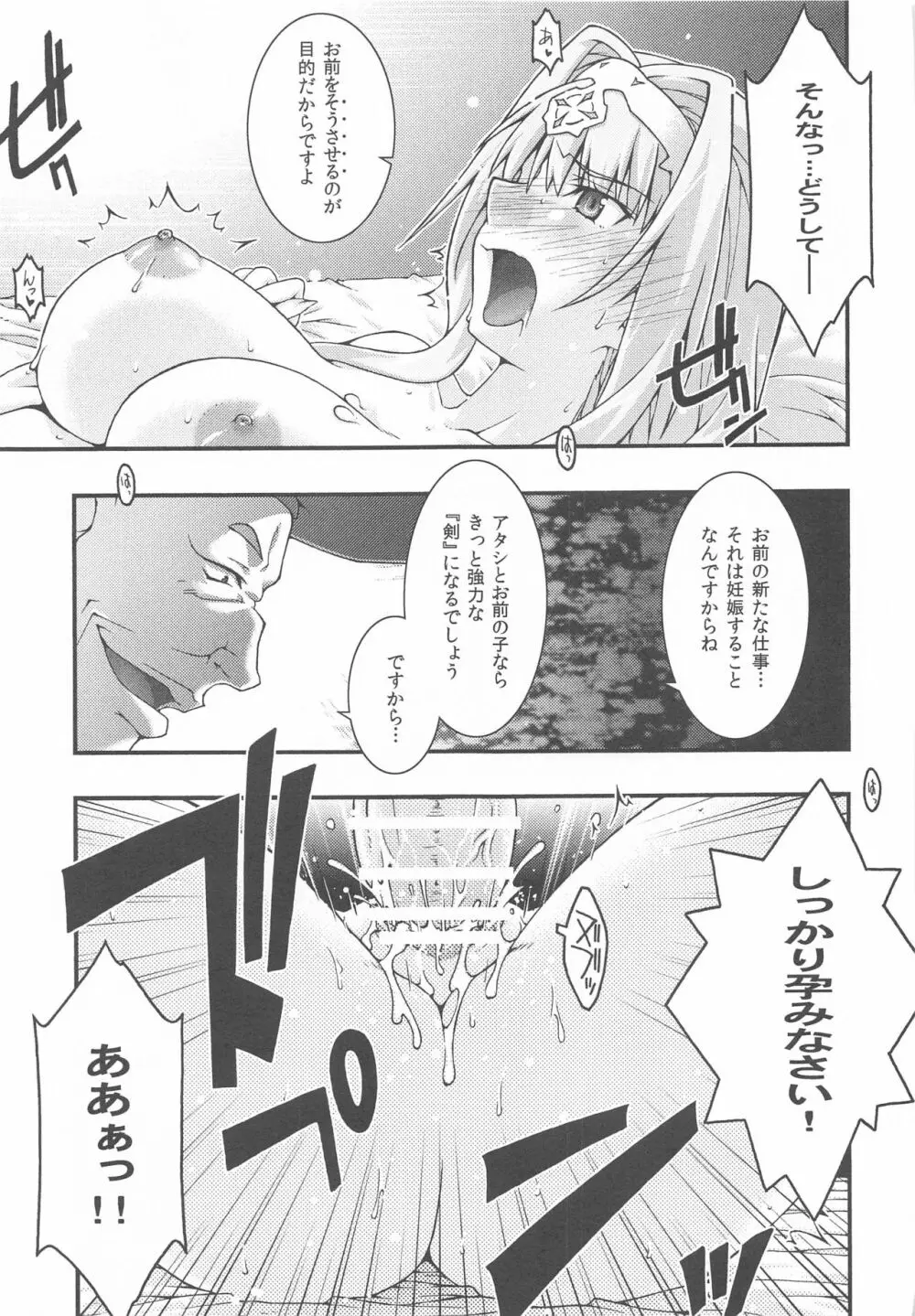 堕チル -アリス- - page36