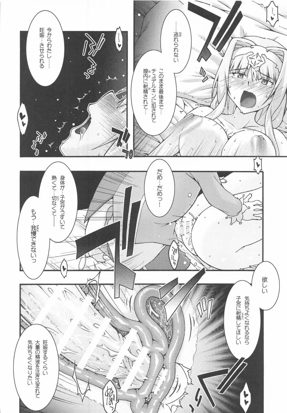 堕チル -アリス- - page37