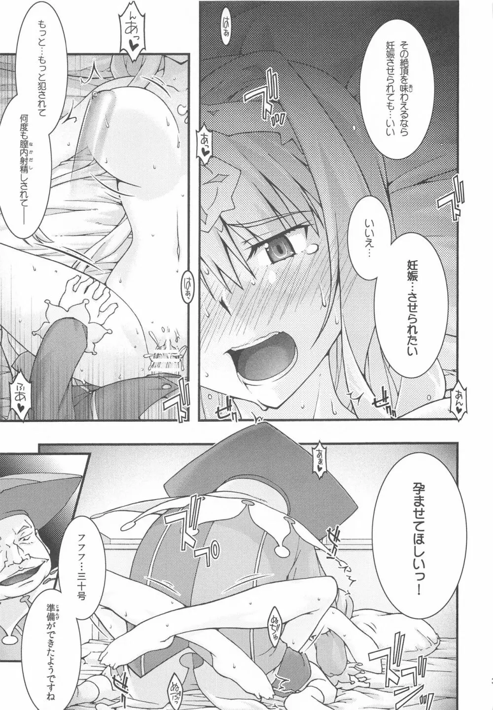 堕チル -アリス- - page38